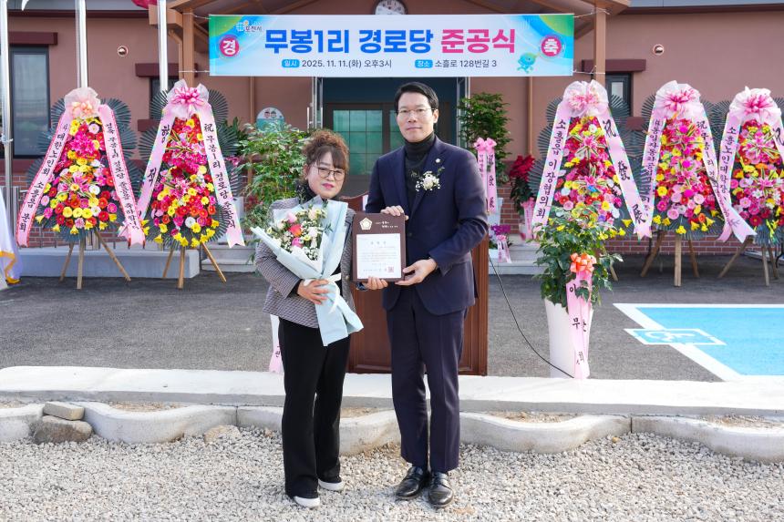 소흘읍 무봉1리 경로당 준공식 - 37