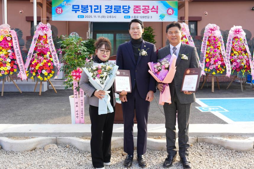 소흘읍 무봉1리 경로당 준공식 - 39