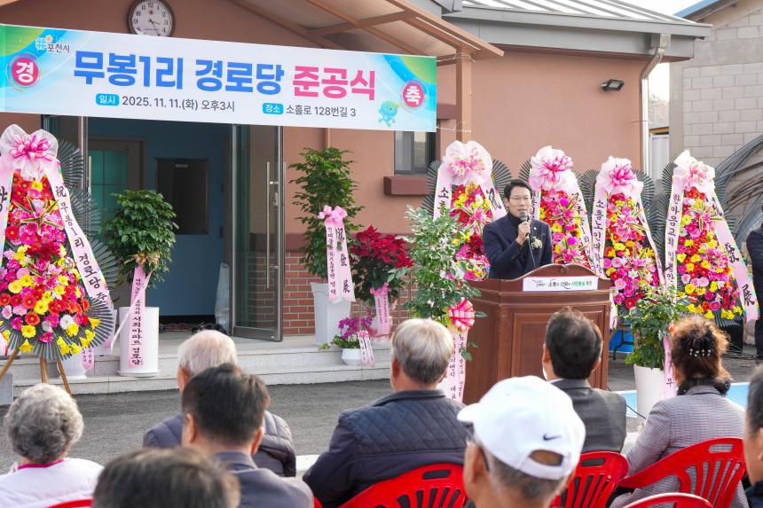소흘읍 무봉1리 경로당 준공식 - 44