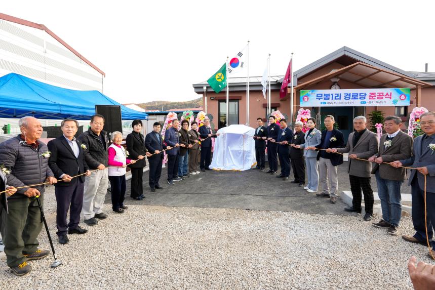 소흘읍 무봉1리 경로당 준공식 - 48