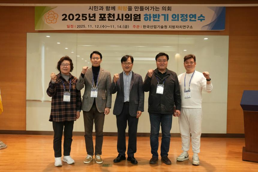 2025 포천시의회 하반기 의정연수 - 1
