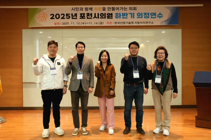 2025 포천시의회 하반기 의정연수 - 32