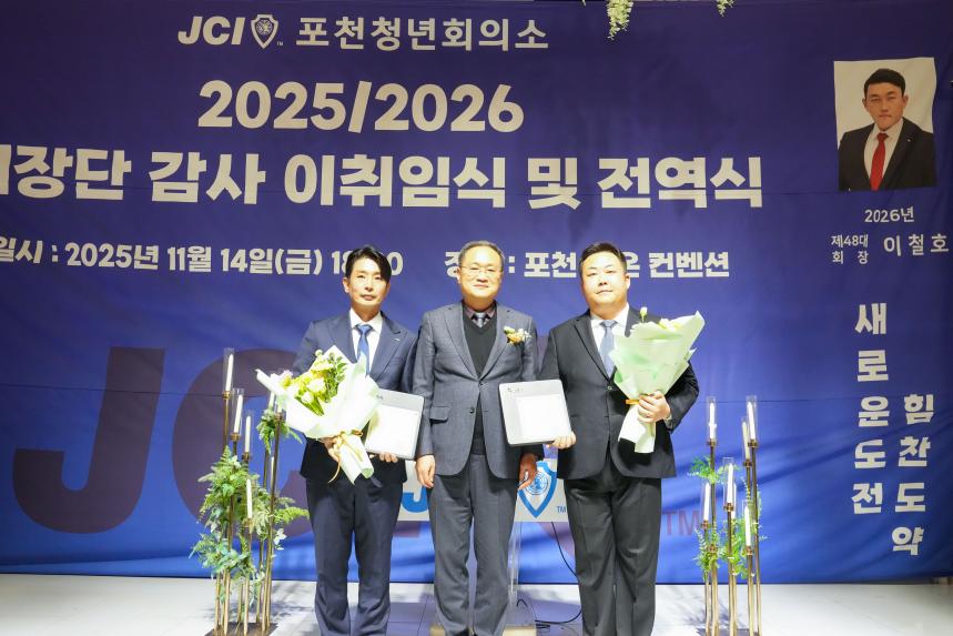 2025 JCI 포천시지부 이취임식 및 전역식 행사 - 17