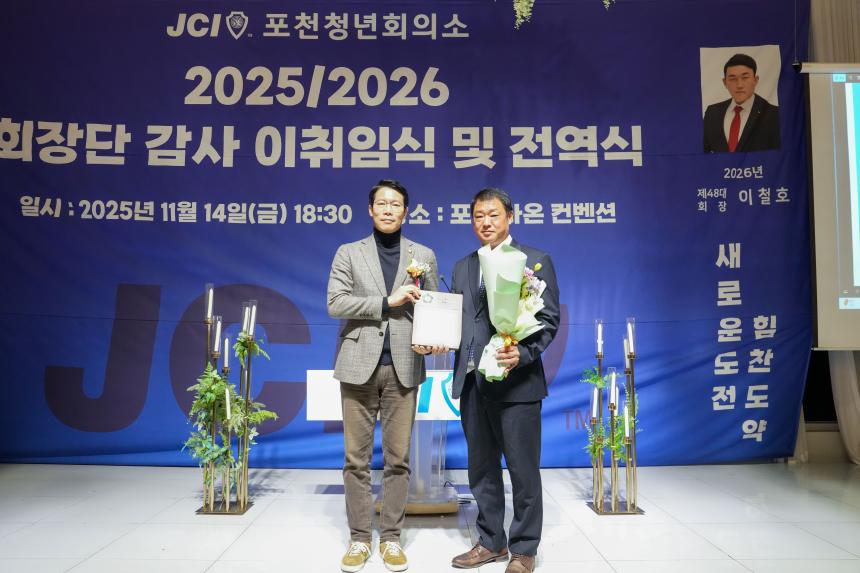 2025 JCI 포천시지부 이취임식 및 전역식 행사 - 19