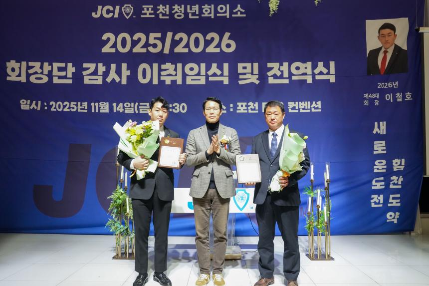 2025 JCI 포천시지부 이취임식 및 전역식 행사 - 21