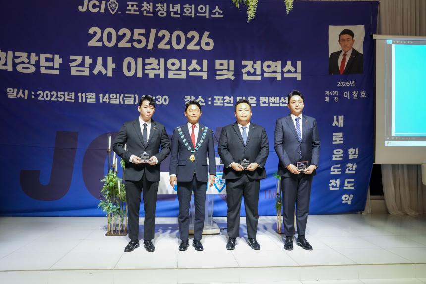 2025 JCI 포천시지부 이취임식 및 전역식 행사 - 22