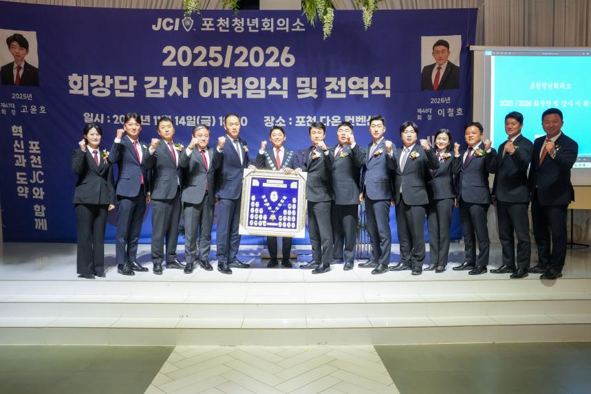 2025 JCI 포천시지부 이취임식 및 전역식 행사 - 36