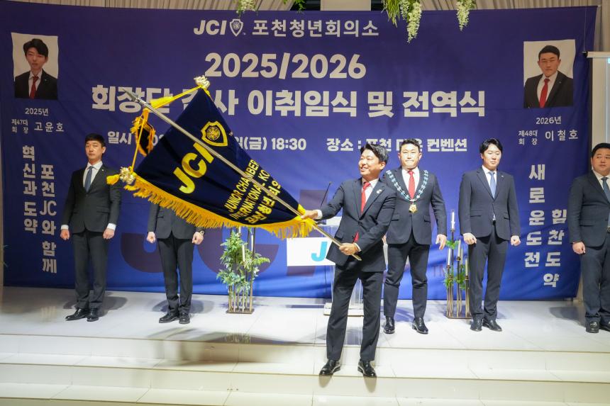 2025 JCI 포천시지부 이취임식 및 전역식 행사 - 41