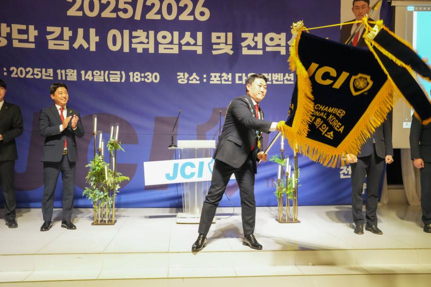 2025 JCI 포천시지부 이취임식 및 전역식 행사 - 42