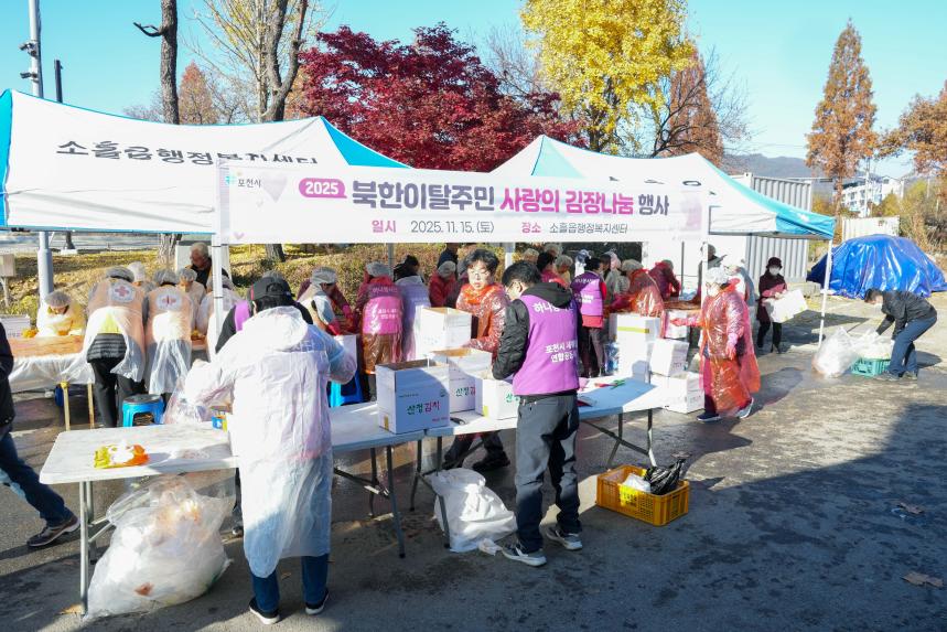 북한이탈주민 사랑의 김장나눔 행사 - 22