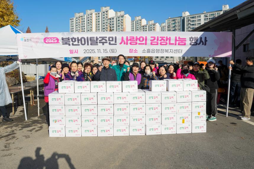 북한이탈주민 사랑의 김장나눔 행사 - 33