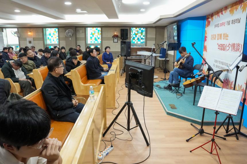 생수의집 20주년 기념 이웃과 함께하는 석정담 행사 - 2