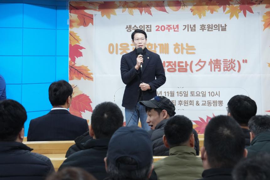 생수의집 20주년 기념 이웃과 함께하는 석정담 행사 - 8