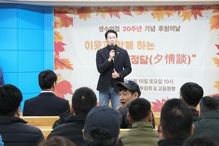 생수의집 20주년 기념 이웃과 함께하는 석정담 행사 - 9