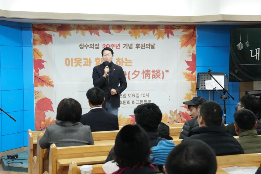 생수의집 20주년 기념 이웃과 함께하는 석정담 행사 - 10