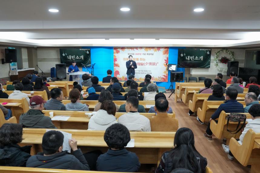 생수의집 20주년 기념 이웃과 함께하는 석정담 행사 - 12