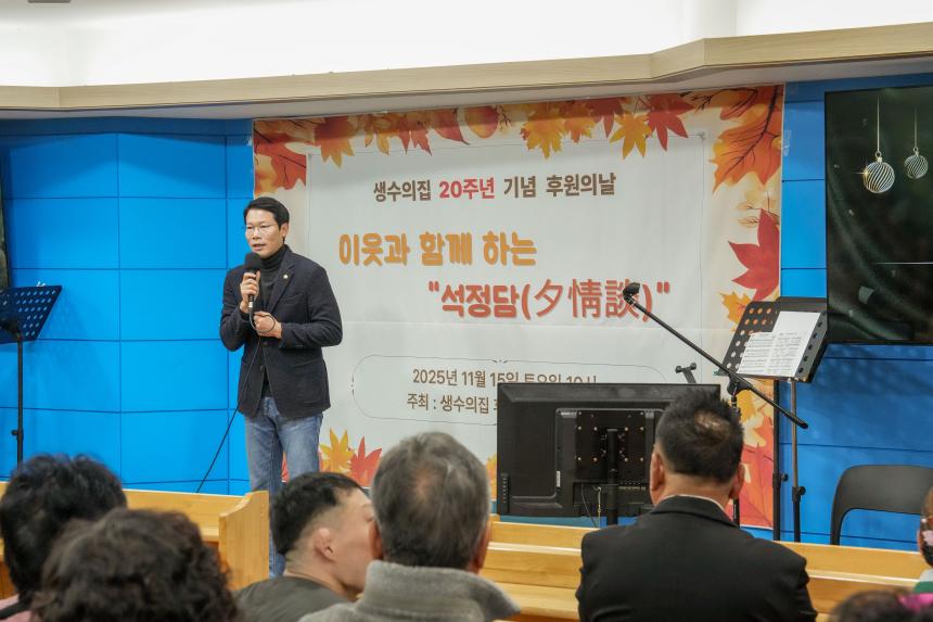 생수의집 20주년 기념 이웃과 함께하는 석정담 행사