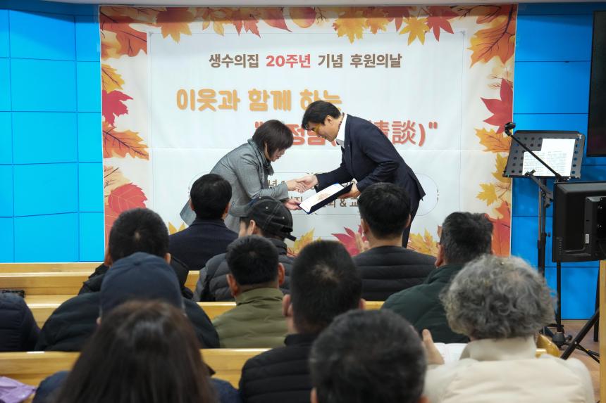 생수의집 20주년 기념 이웃과 함께하는 석정담 행사 - 15