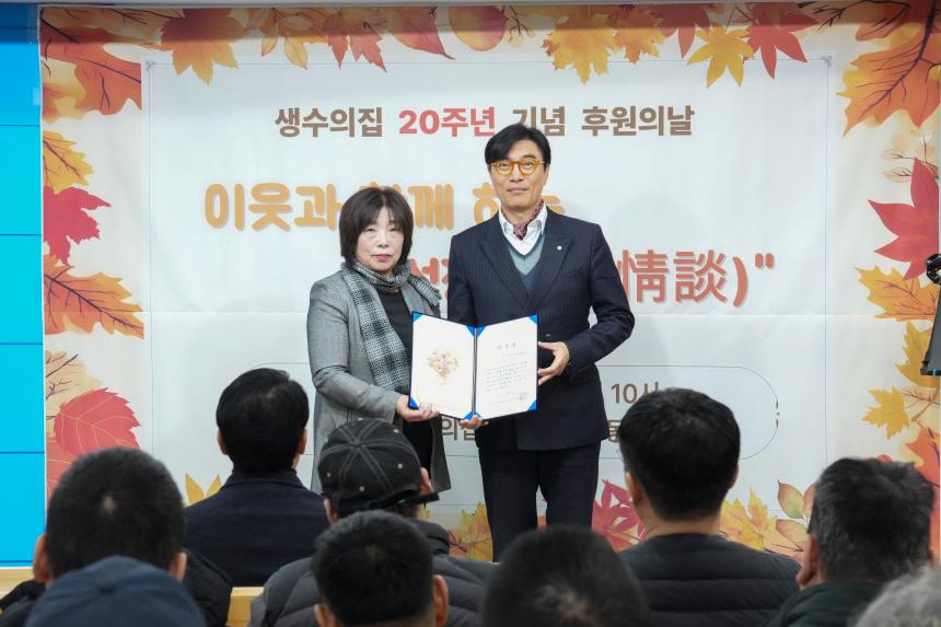 생수의집 20주년 기념 이웃과 함께하는 석정담 행사 - 16