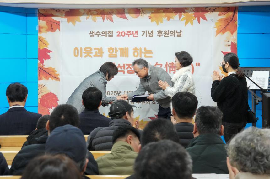 생수의집 20주년 기념 이웃과 함께하는 석정담 행사 - 18