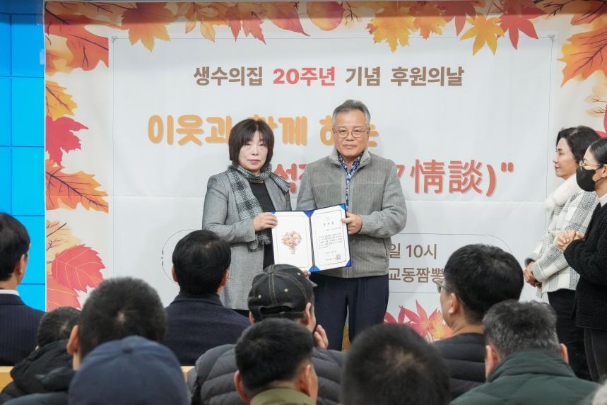 생수의집 20주년 기념 이웃과 함께하는 석정담 행사 - 19