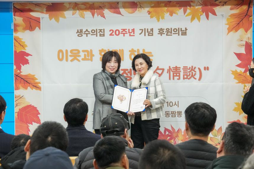 생수의집 20주년 기념 이웃과 함께하는 석정담 행사 - 21