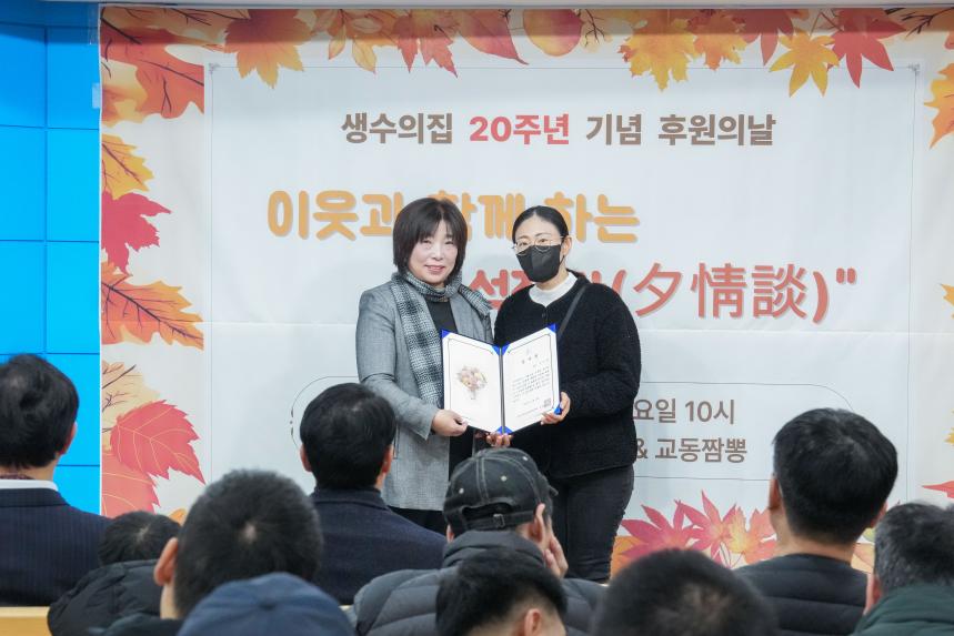 생수의집 20주년 기념 이웃과 함께하는 석정담 행사 - 23