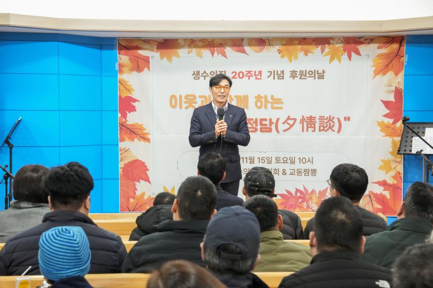 생수의집 20주년 기념 이웃과 함께하는 석정담 행사 - 24