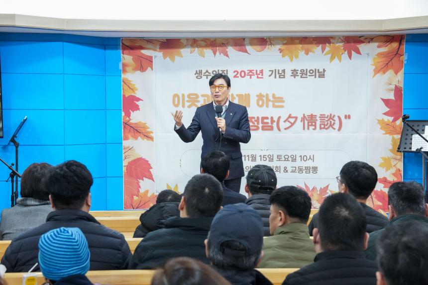 생수의집 20주년 기념 이웃과 함께하는 석정담 행사 - 25