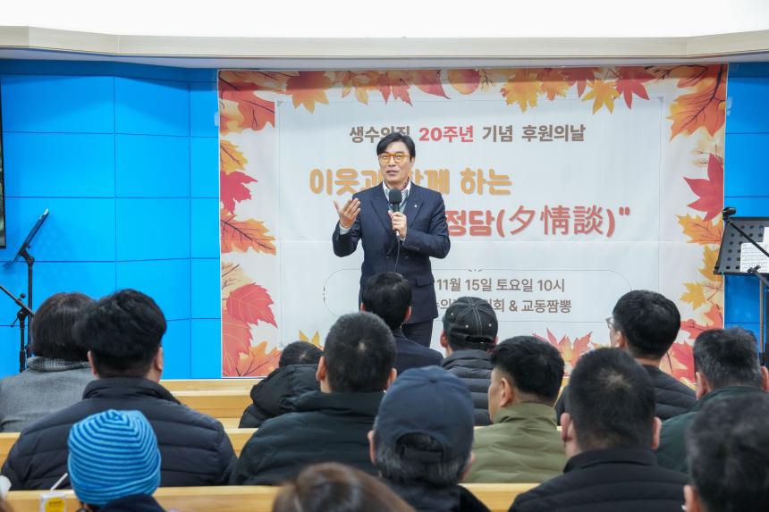 생수의집 20주년 기념 이웃과 함께하는 석정담 행사 - 26