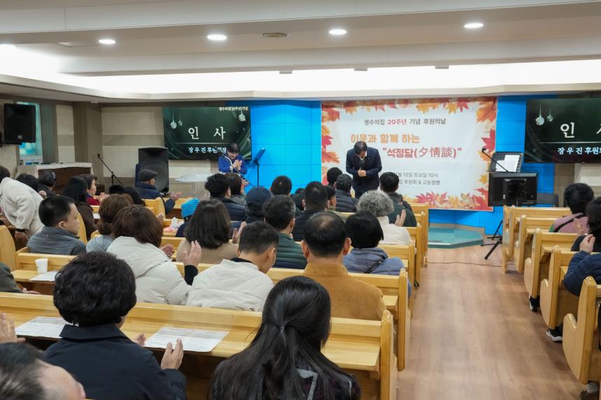 생수의집 20주년 기념 이웃과 함께하는 석정담 행사 - 27