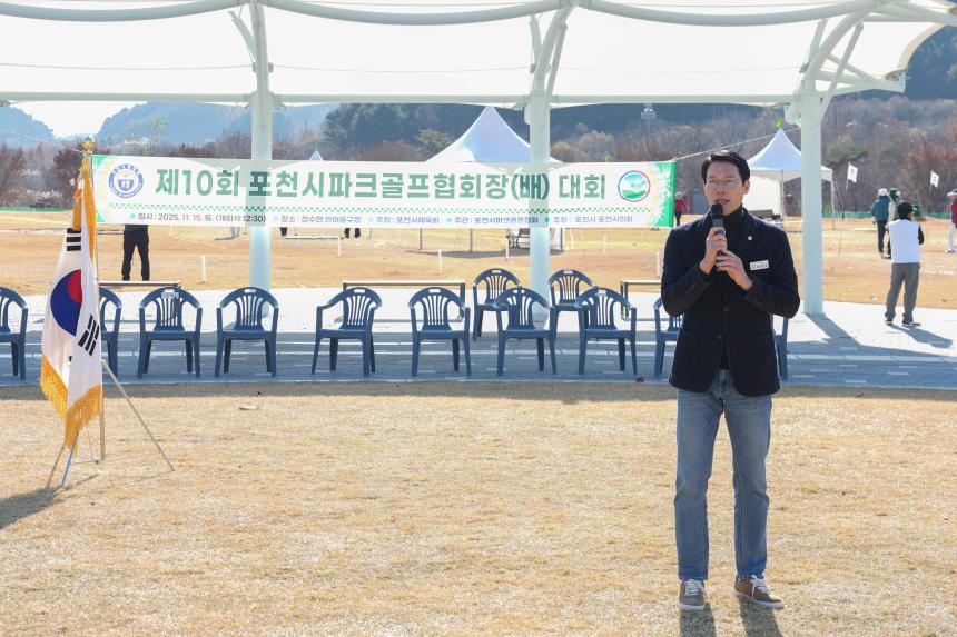 제10회 포천시협회장기 파크골프대회