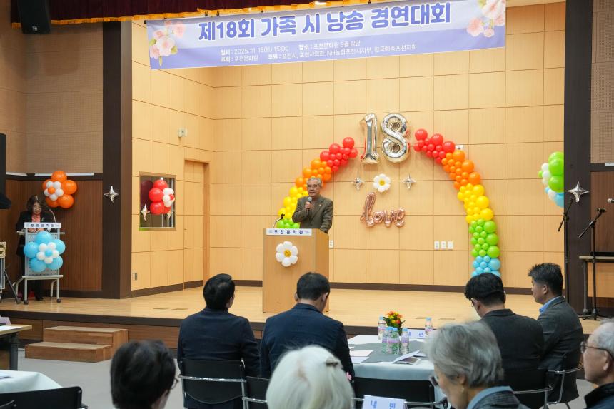 포천문화원 제18회 가족시낭송 경연대회 - 10