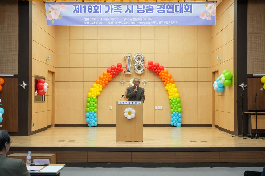 포천문화원 제18회 가족시낭송 경연대회 - 11