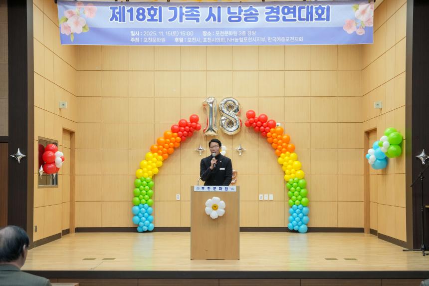 포천문화원 제18회 가족시낭송 경연대회 - 12