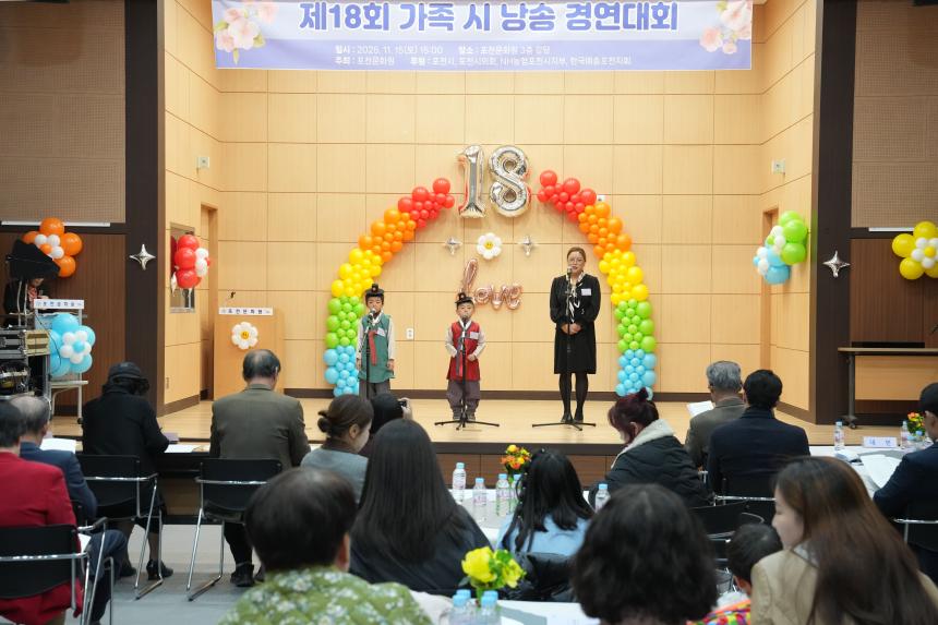 포천문화원 제18회 가족시낭송 경연대회 - 18