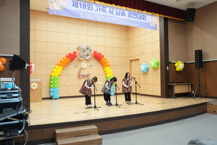 포천문화원 제18회 가족시낭송 경연대회 - 19