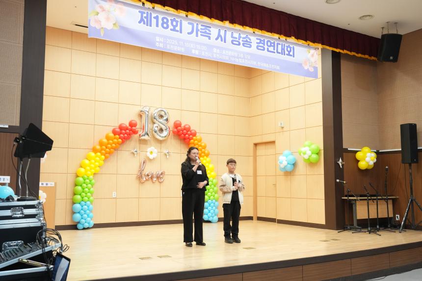 포천문화원 제18회 가족시낭송 경연대회 - 21