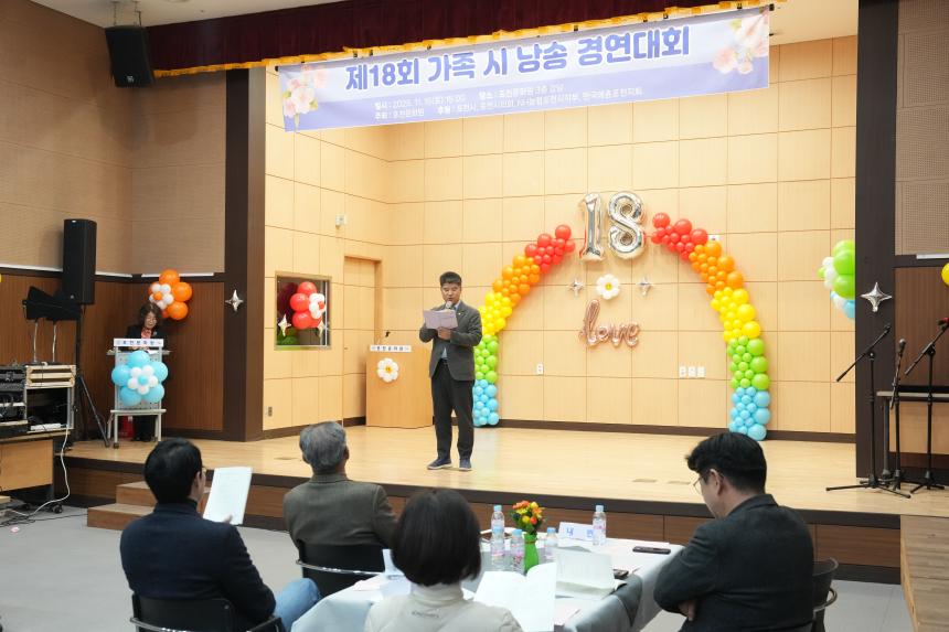 포천문화원 제18회 가족시낭송 경연대회 - 25