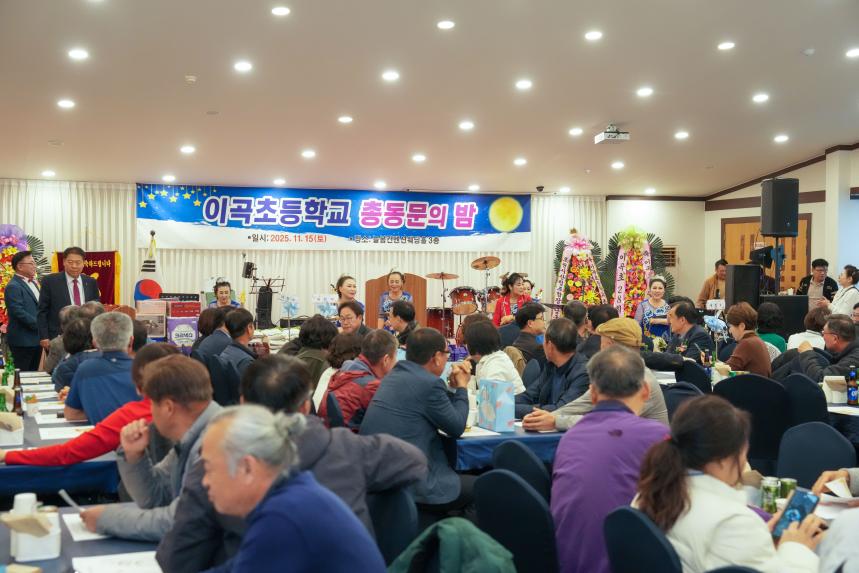 2025 이곡초교 총동문의 밤 - 3