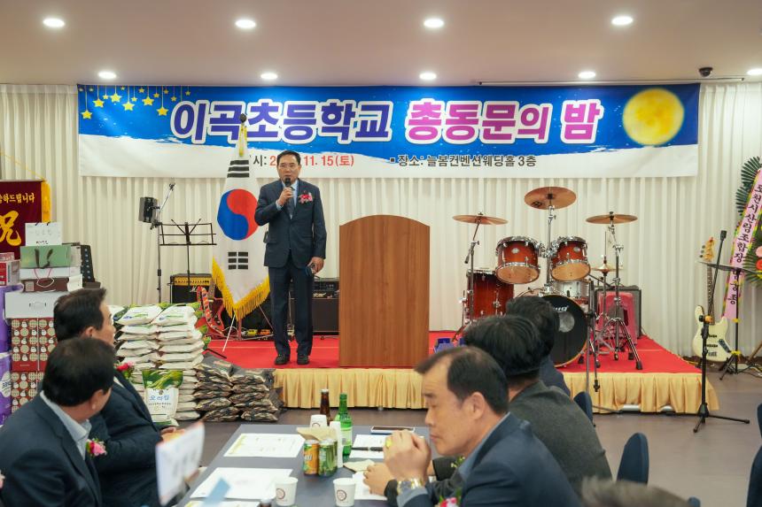 2025 이곡초교 총동문의 밤 - 5