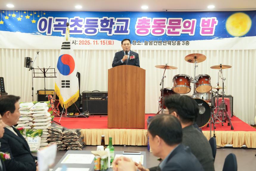 2025 이곡초교 총동문의 밤 - 6