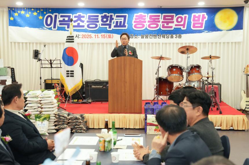 2025 이곡초교 총동문의 밤 - 7