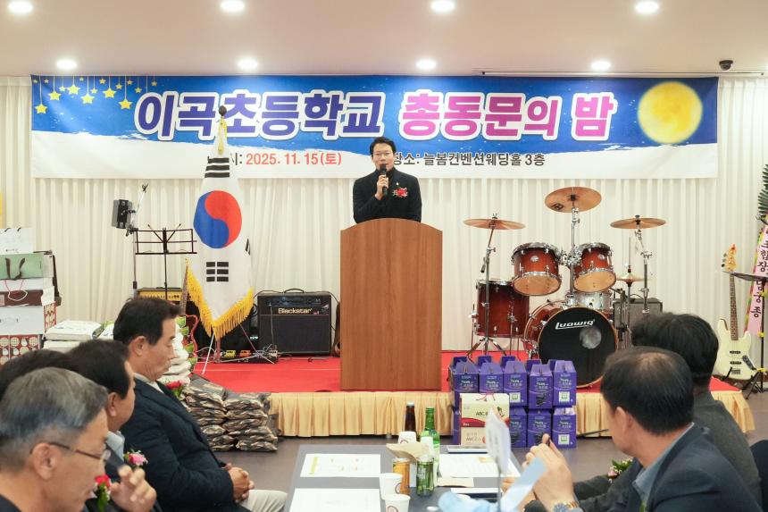 2025 이곡초교 총동문의 밤 - 10