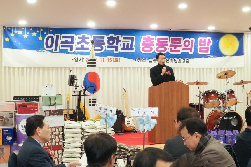 2025 이곡초교 총동문의 밤 - 12