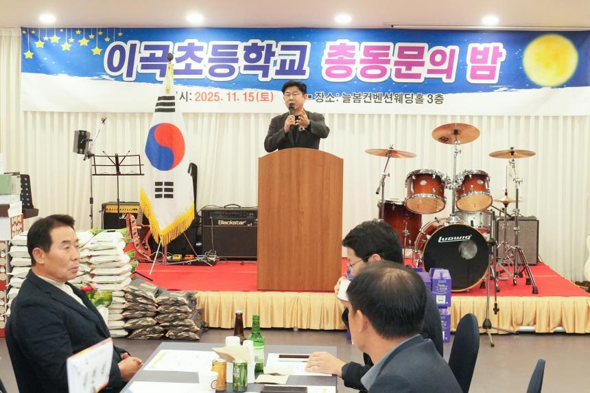 2025 이곡초교 총동문의 밤 - 15