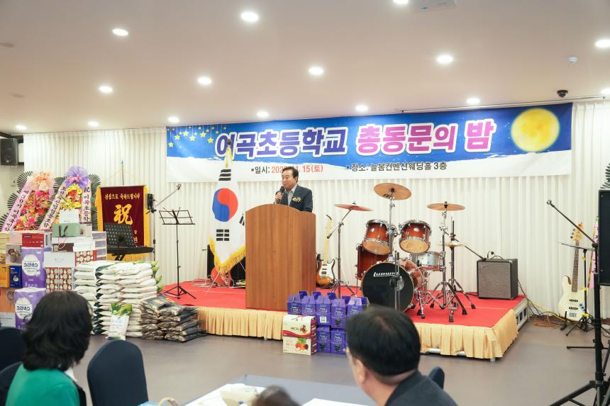 2025 이곡초교 총동문의 밤 - 16