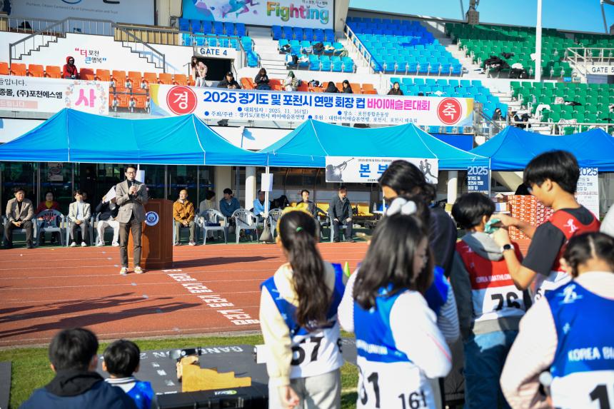 제2회 포천시바이애슬론연맹회장컵 대회 - 2