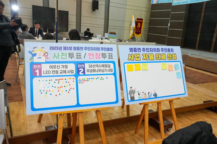 제5회 영중면 주민총회 - 1