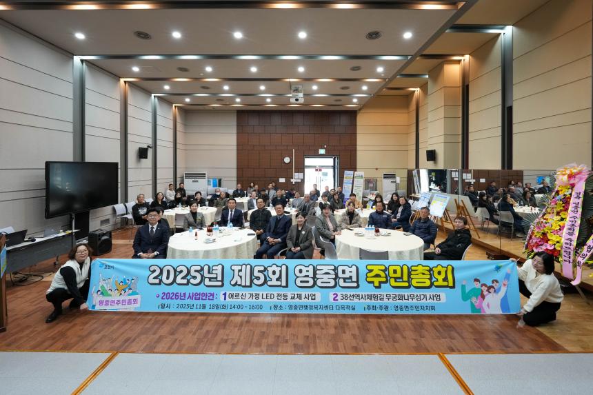 제5회 영중면 주민총회 - 20